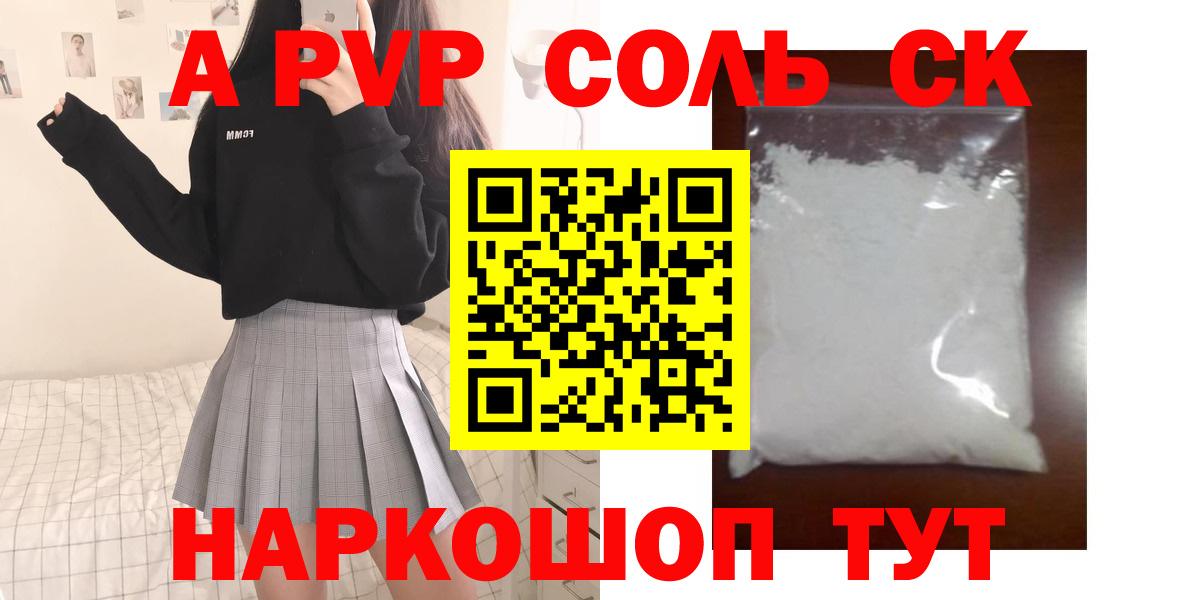 APVP кристаллы Красноуфимск