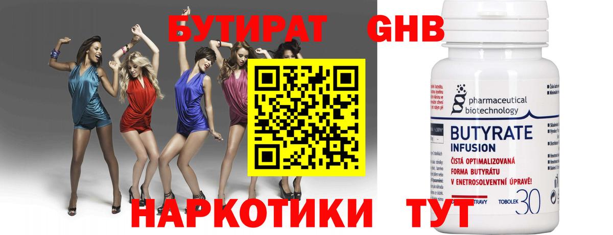 Красноуфимск  БУТИРАТ BDO  Бутират  Вход с VPN 