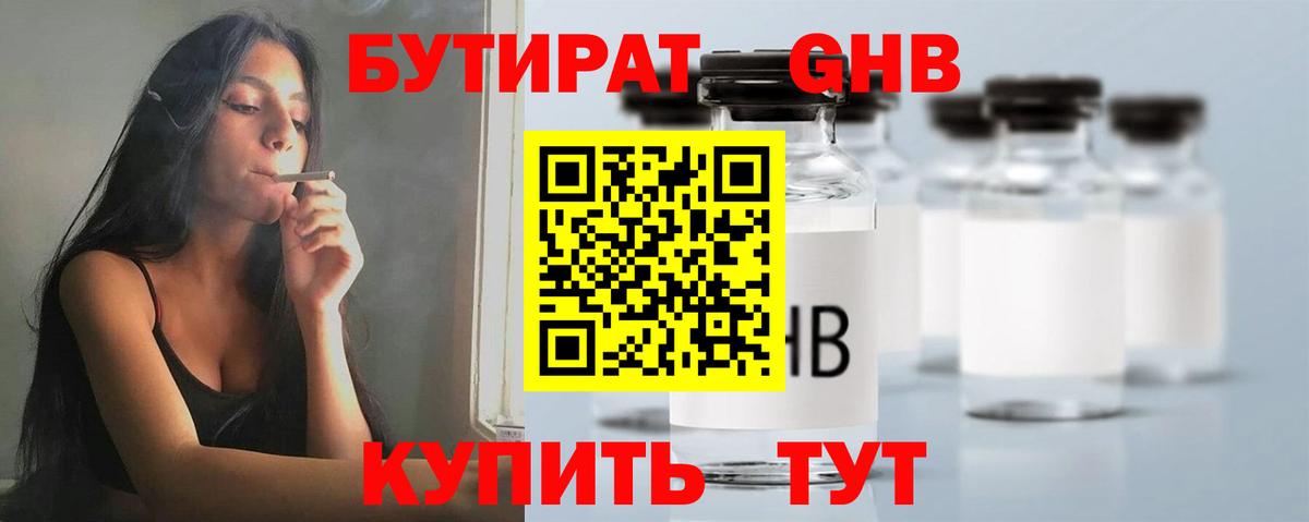 Бутират 99% Красноуфимск