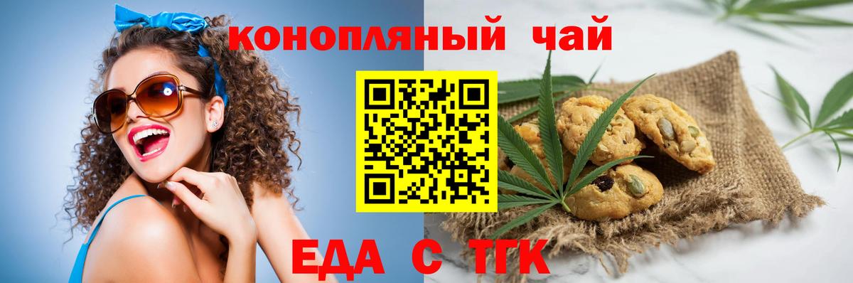 Еда ТГК марихуана Красноуфимск