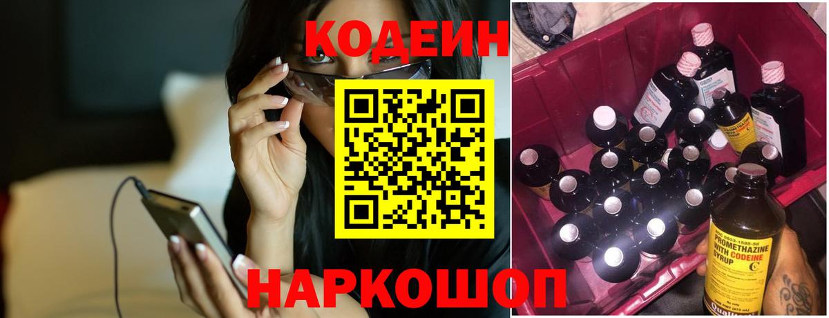 Codein напиток Lean (лин)  Вход с VPN  Красноуфимск 