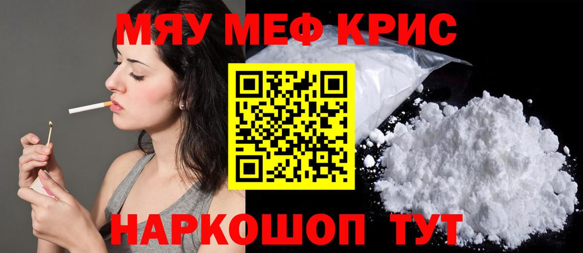 МЯУ-МЯУ  МЯУ-МЯУ мука  Мефедрон  Вход с VPN  Красноуфимск  Меф mephedrone 